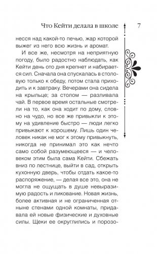 Что Кейти делала в школе фото книги 8