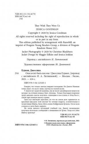 Они хотят быть как мы фото книги 5