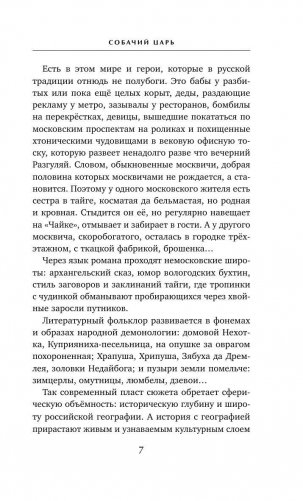 Собачий царь фото книги 7