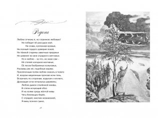 Бородино. Стихи и поэмы фото книги 4