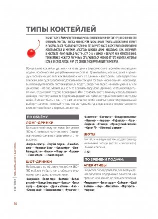 Коктейли. Гид домашнего бармена фото книги 14