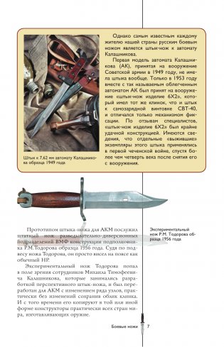 Ножи мира. Популярный иллюстрированный гид фото книги 7