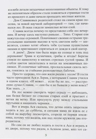 Мальчик с зелеными волосами. Пленники лабиринта фото книги 5