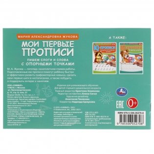 Мои первые прописи с опорными точками фото книги 5