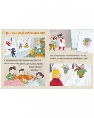 Шмакодявки. Как поймать Деда Мороза? фото книги 5