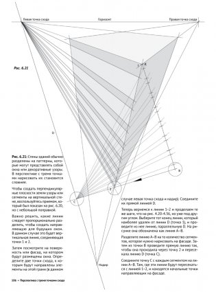 Framed Perspective 1: Техническая перспектива и визуальный сторителлинг фото книги 14