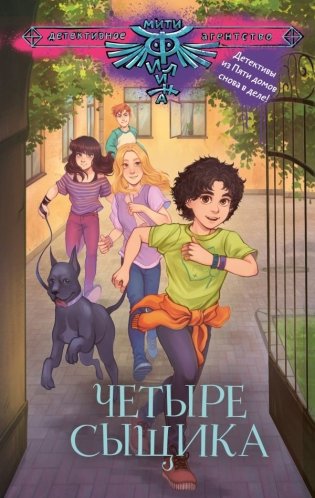 Четыре сыщика фото книги