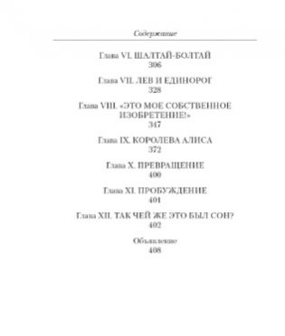 Алиса в Стране чудес. Алиса в Зазеркалье фото книги 9
