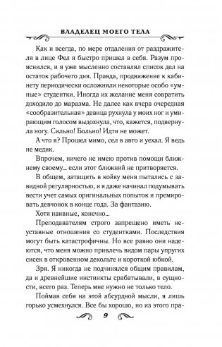 Владелец моего тела фото книги 9