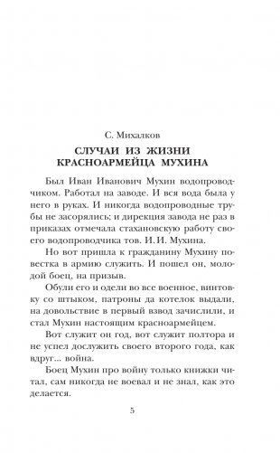 Рассказы о войне фото книги 4
