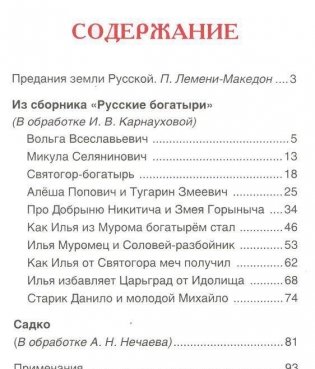 Былины фото книги 2