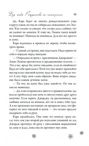 Без тебя Рождество не наступит фото книги 6
