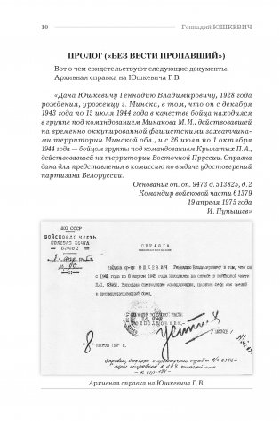 Последний из группы «Джек» фото книги 5