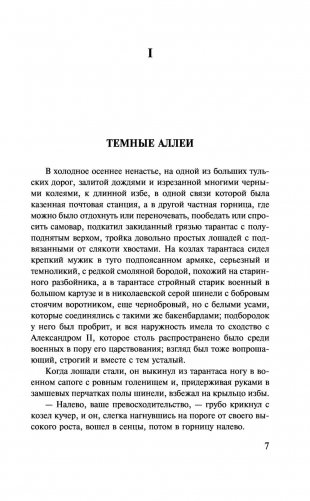 Темные аллеи фото книги 6