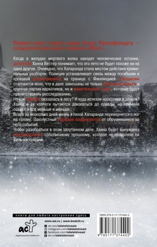 Волчье лето фото книги 2