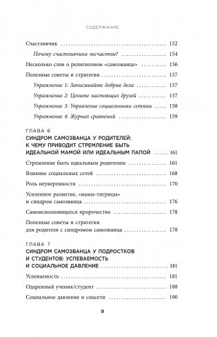 Синдром самозванца. Как перестать обесценивать свои успехи и постоянно доказывать себе и другим, что ты достоин фото книги 6