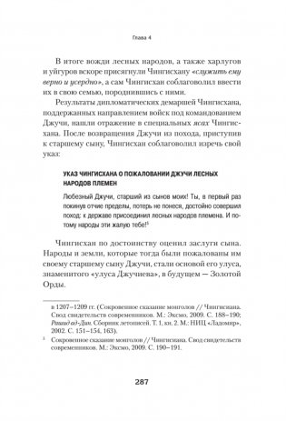 "Книга Великой Ясы", или скрижали Чингисхана фото книги 7