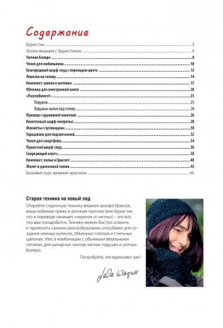 Модели в технике брумстик фото книги 2