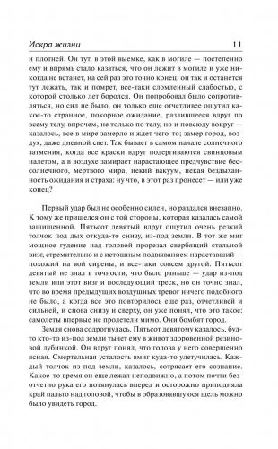 Искра жизни фото книги 11