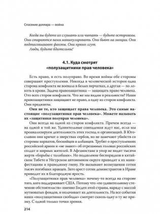 Спасение доллара - война фото книги 5