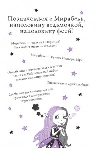 Мирабель. Необычная подружка (выпуск 4) фото книги 6