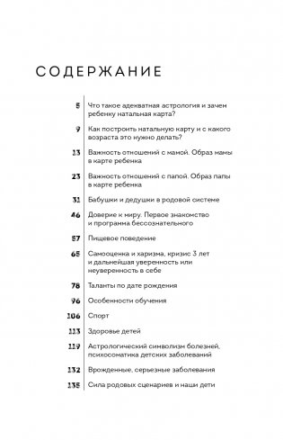 Маленький космос. Адекватная астрология для родителей фото книги 4