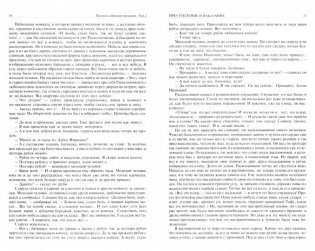 Полное собрание романов в двух томах. Том 1 фото книги 2