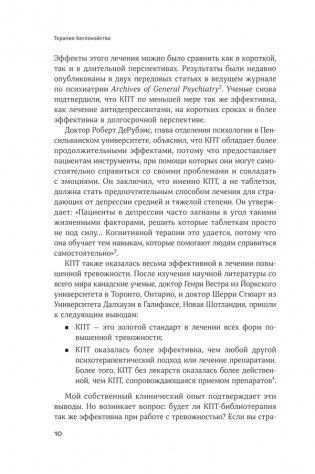 Терапия беспокойства. Как справляться со страхами, тревогами и паническими атаками без лекарств фото книги 7