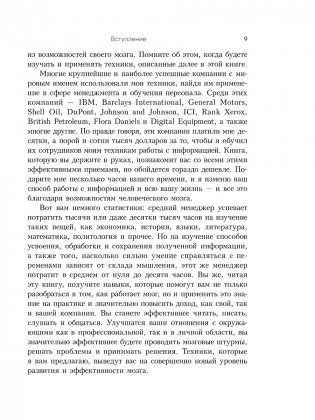 Ваш cупермозг фото книги 7