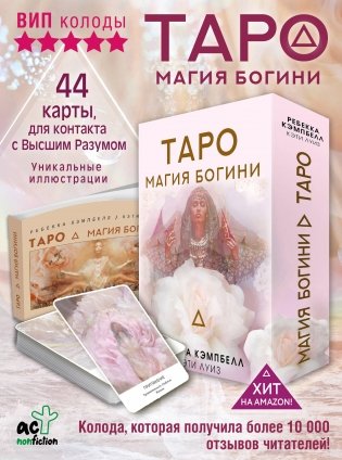 Таро. Магия Богини фото книги