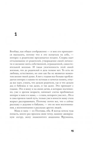 Подстрочник фото книги 16