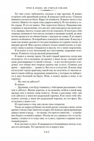 Трое в лодке, не считая собаки. Романы фото книги 9