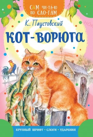 Кот-ворюга фото книги