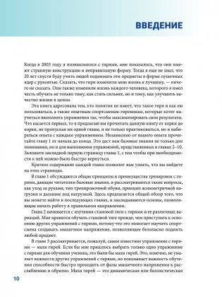 Анатомия силовых тренировок с гирями фото книги 9