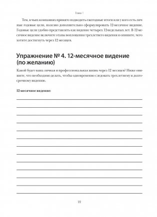 12 недель в году. Рабочая тетрадь фото книги 4
