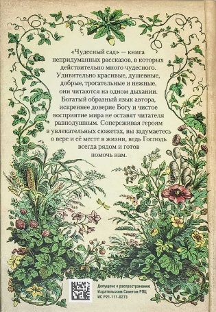 Чудесный сад фото книги 2