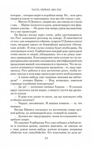 Второй взгляд фото книги 11