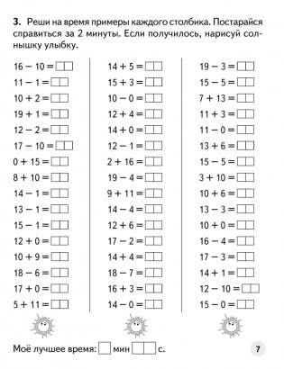 Устный счет во 2 классе. Математический тренажер фото книги 6