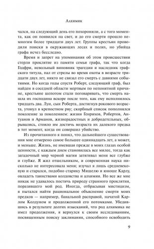 Хребты безумия фото книги 10