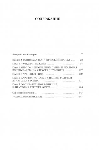 Царь и Бог: Петр Великий и его утопия фото книги 2