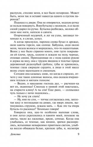 Детство. В людях. Мои университеты фото книги 10
