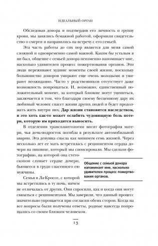 Когда смерть становится жизнью. Будни врача-трансплантолога фото книги 4