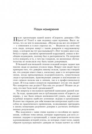 Разумное доверие фото книги 10