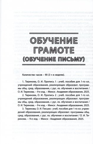 Начальная школа. 1 класс. Примерное календарно-тематическое планирование. 2025/2026 учебный год фото книги 5