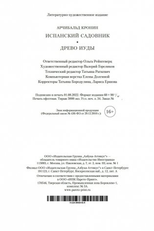 Испанский садовник. Древо Иуды фото книги 28