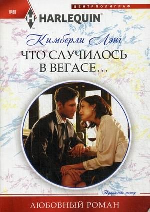 Что случилось в Вегасе фото книги