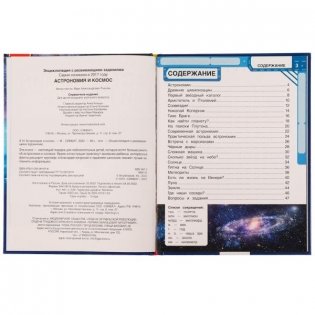 Астрономия и космос. Энциклопедия с развивающими заданиями фото книги 2