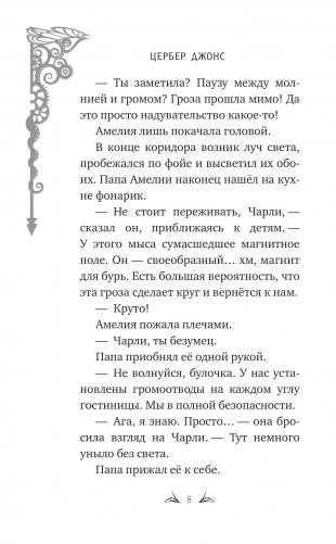 Никто из Ниоткуда фото книги 7