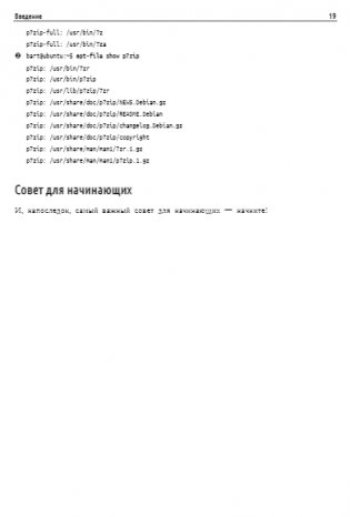Внутреннее устройство Linux. 3-е издание фото книги 17