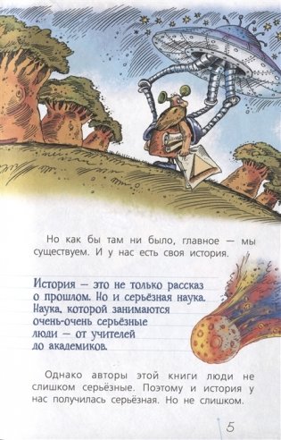 История с Андреем Усачевым и Алешей Дмитриевым фото книги 5